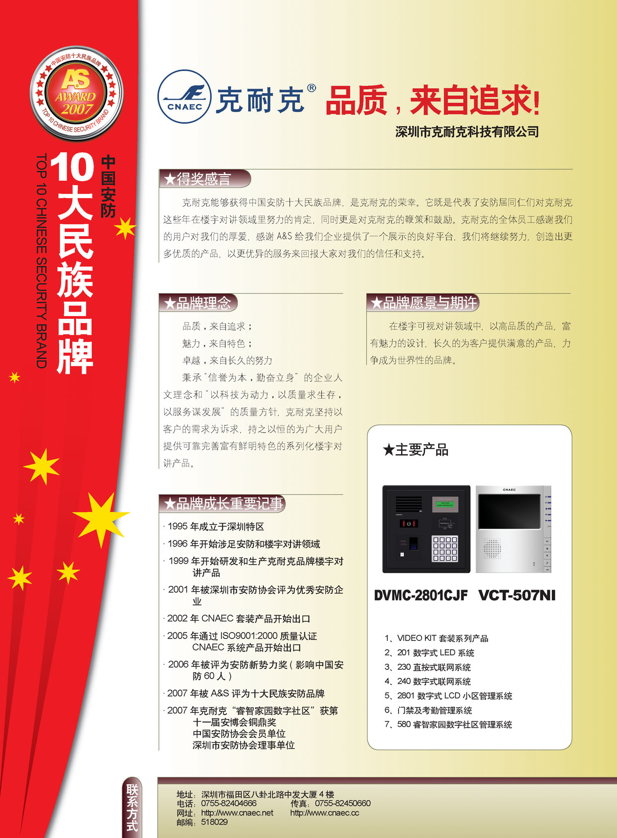 十大民族品牌廣告左